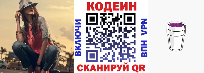 Кодеин напиток Lean (лин) Лакинск