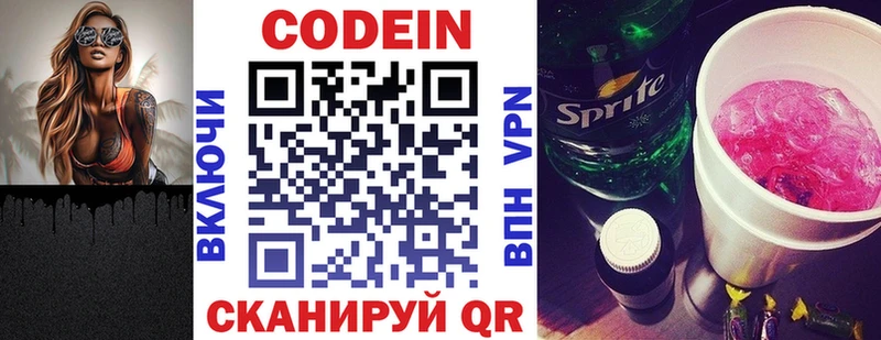 Кодеин напиток Lean (лин)  Лакинск 