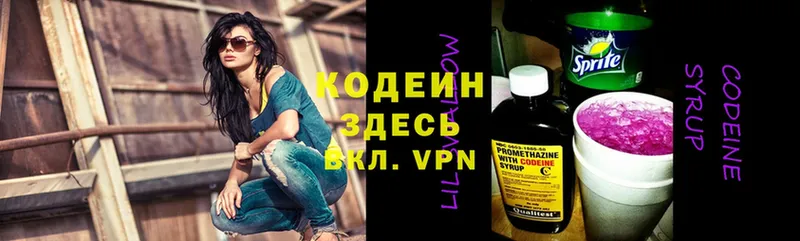 Кодеиновый сироп Lean Purple Drank  Лакинск 